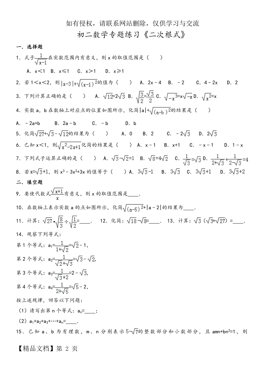 《二次根式》专题练习(含答案)共15页文档.doc_第2页