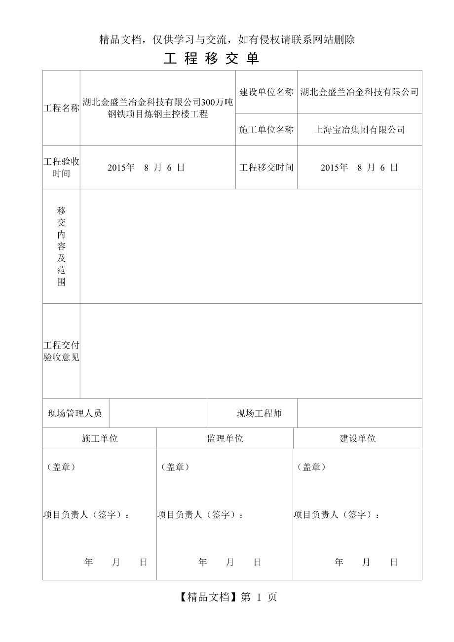 工程移交单表格形式.doc_第1页