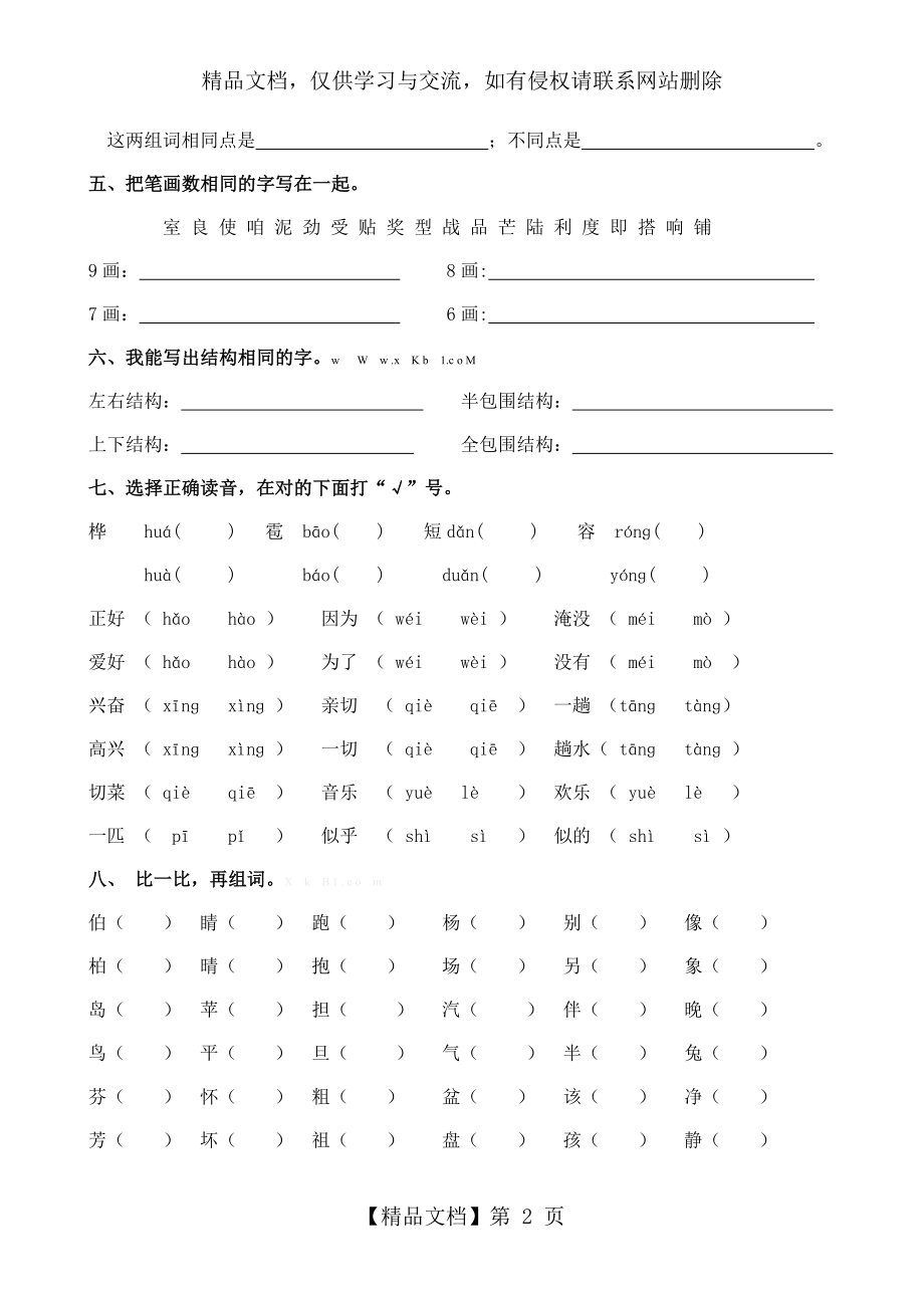 小学二年级语文上册字词复习题及答案.doc_第2页