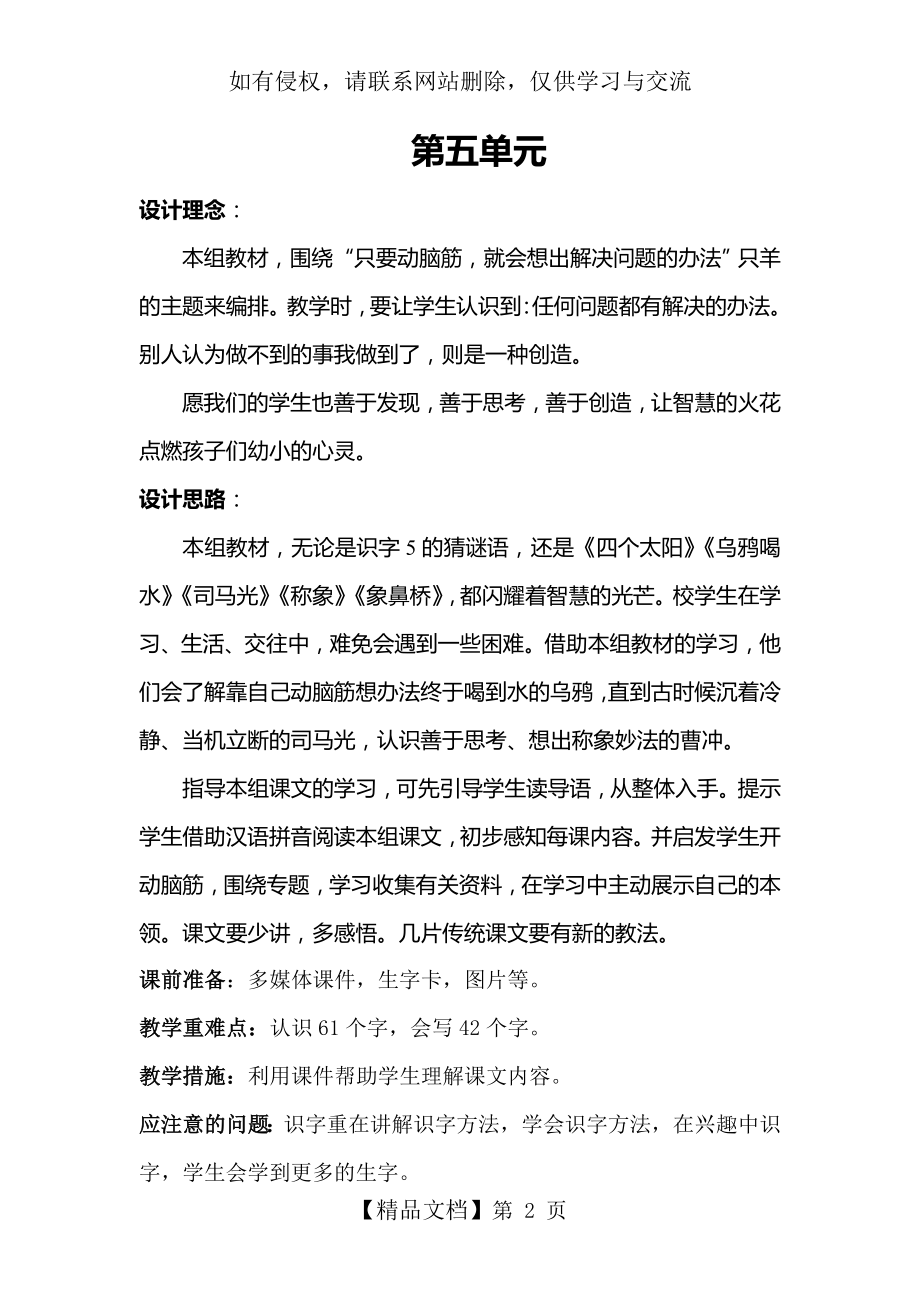 人教版一年级语文下册全册教案(表格式).doc_第2页