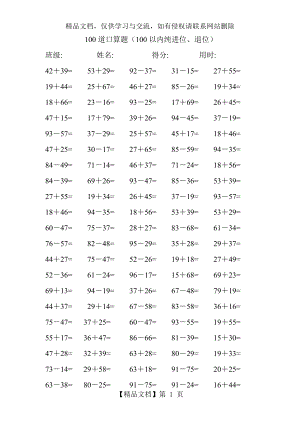 小学二年级数学100道口算题[1].doc