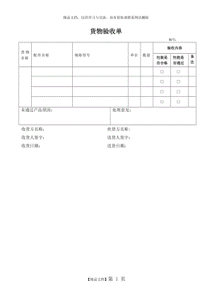 货物验收单-模板.docx