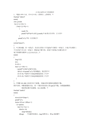 C语言必背18个经典程序21041.doc