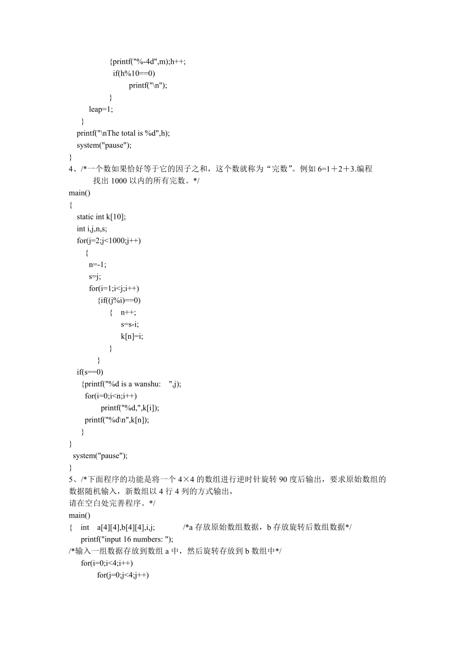 C语言必背18个经典程序21041.doc_第2页