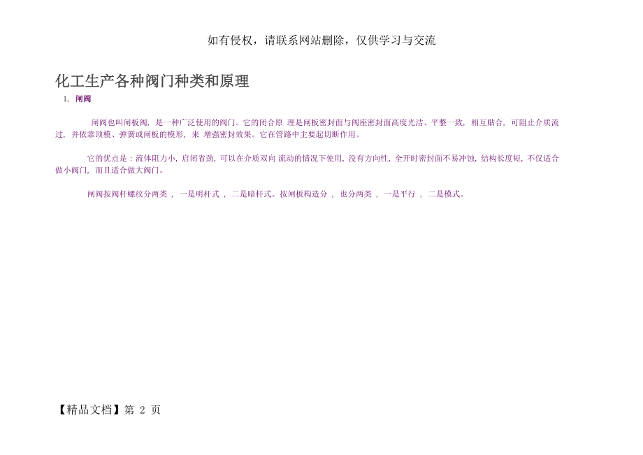 化工生产各种阀门种类和原理10页word.doc_第2页