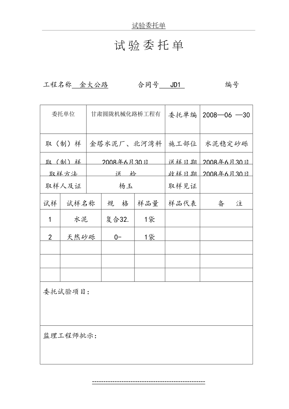 公路工程----试验委托单.doc_第2页