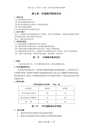 第七章噪声.doc