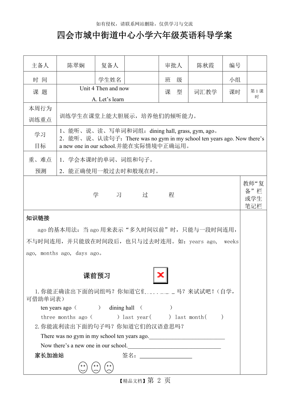 人教版六年级下册Unit4 Then and now导学案.doc_第2页