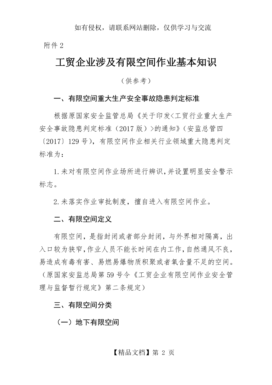 工贸企业涉及有限空间作业基本知识.doc_第2页