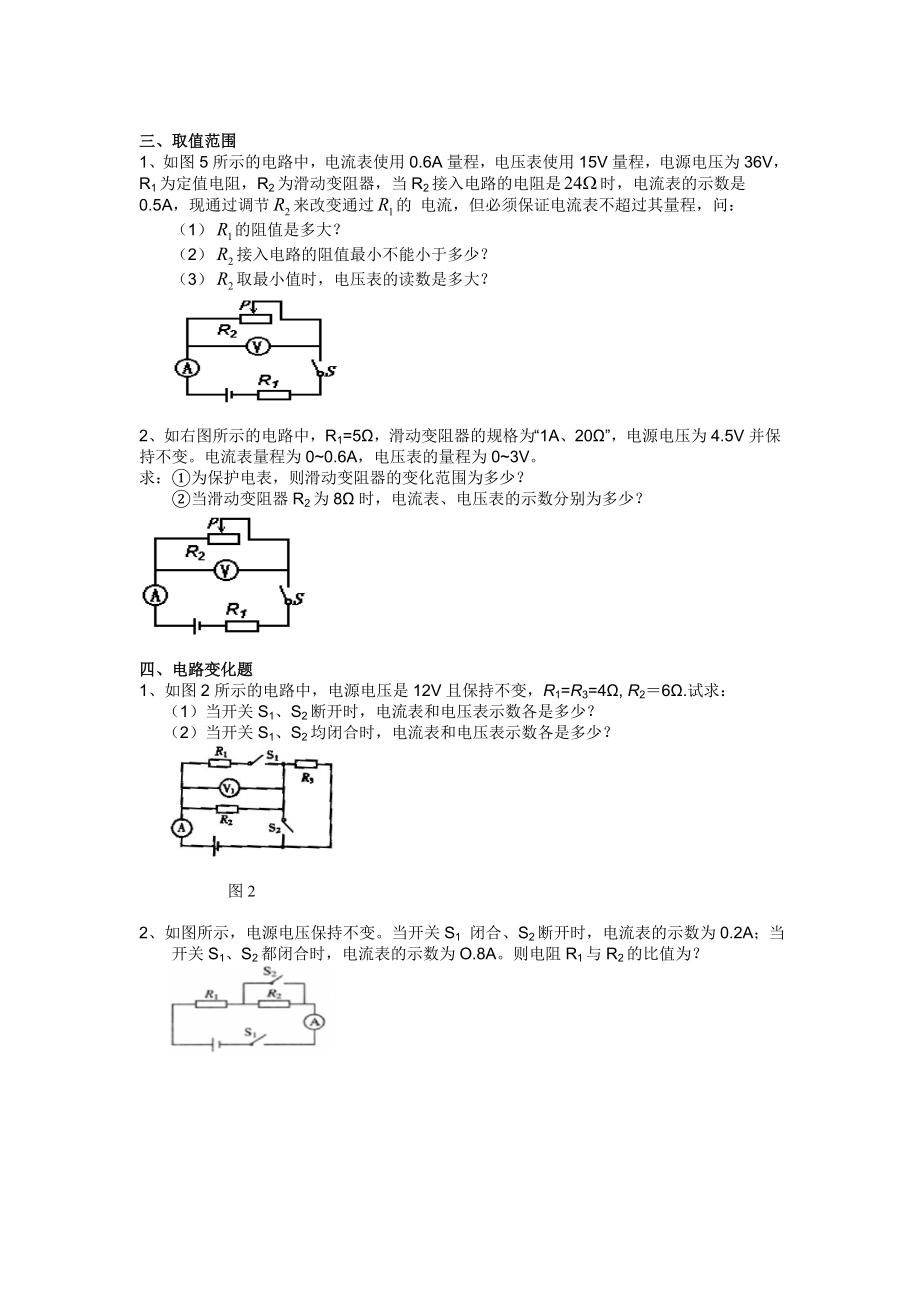 欧姆定律计算题(典型整理版)09075.doc_第2页