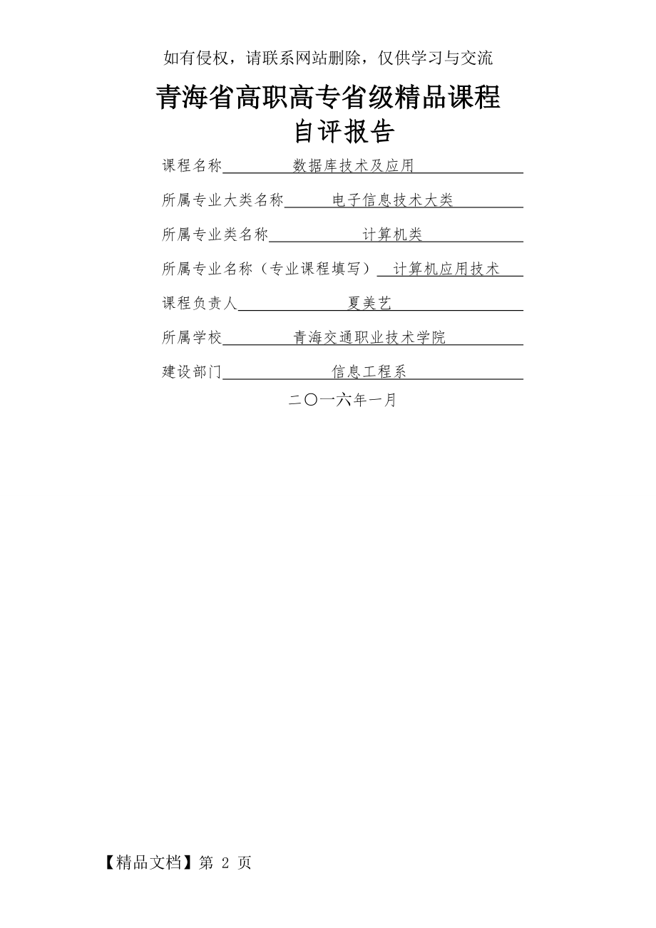 《数据库技术及应用》省级精品课程建设总结1共11页word资料.doc_第2页