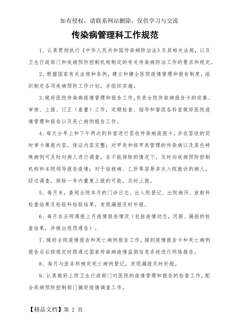 传染病管理制度汇总14页word文档.doc_第2页