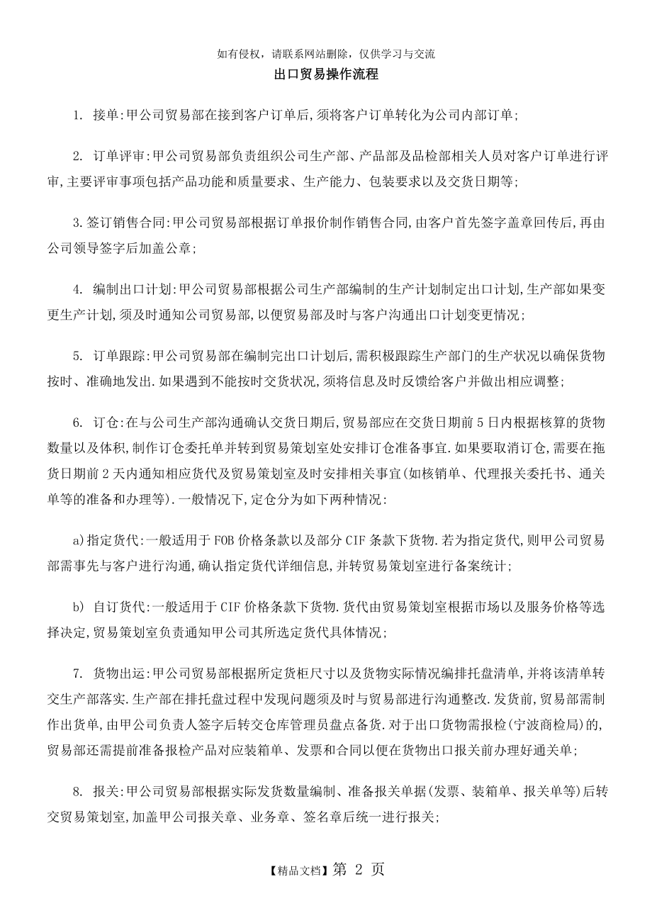 出口贸易操作流程(详细).doc_第2页