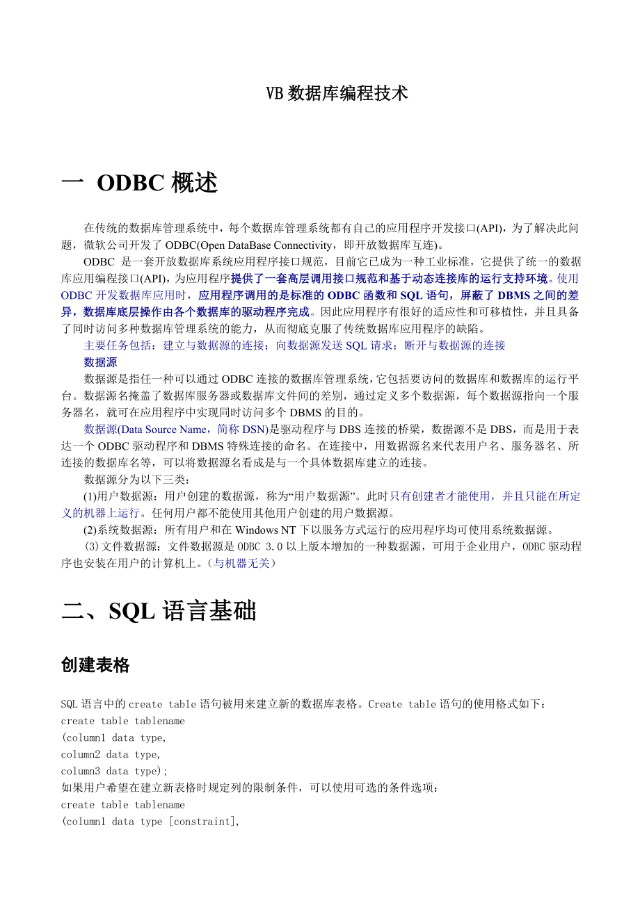 VB数据库编程技术实例word精品文档22页.doc_第2页