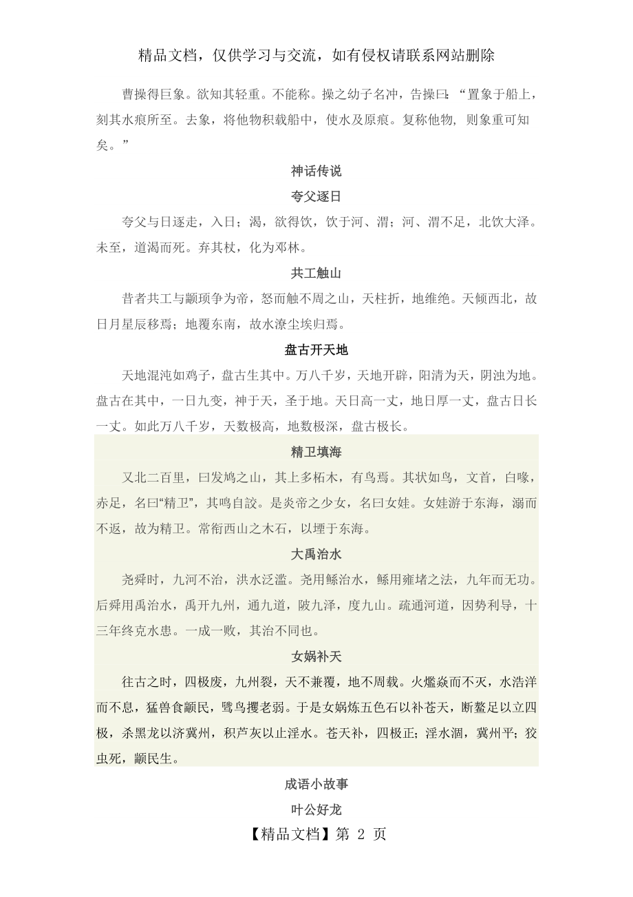 小古文第二次材料.doc_第2页