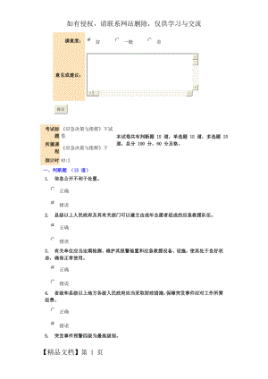 《应急决策与指挥》(下)试卷得分92.2.doc