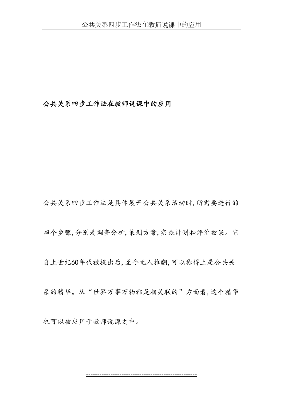 公共关系四步工作法在教师说课中的应用-教育文档.doc_第2页