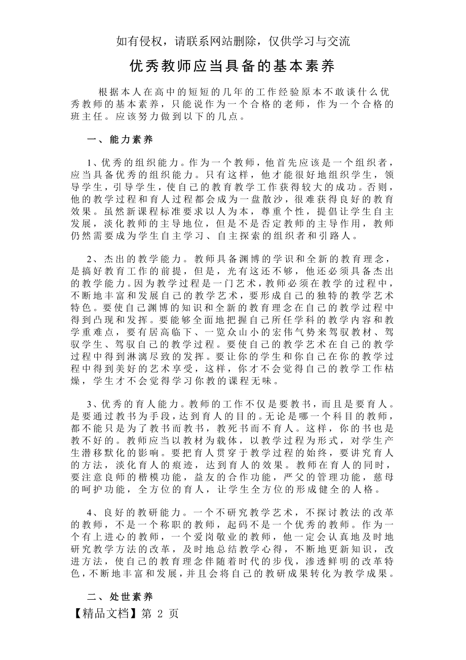 优秀教师应当具备的基本素养.doc_第2页