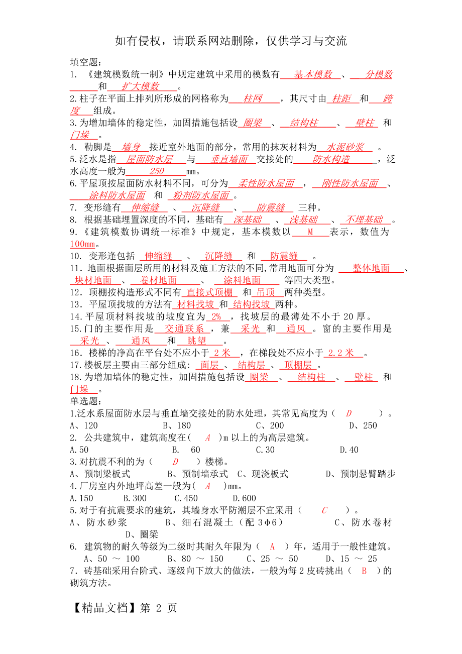 《建筑构造与识图》习题与复习资料共5页.doc_第2页