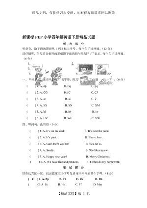 小学四年级英语下册资料.doc