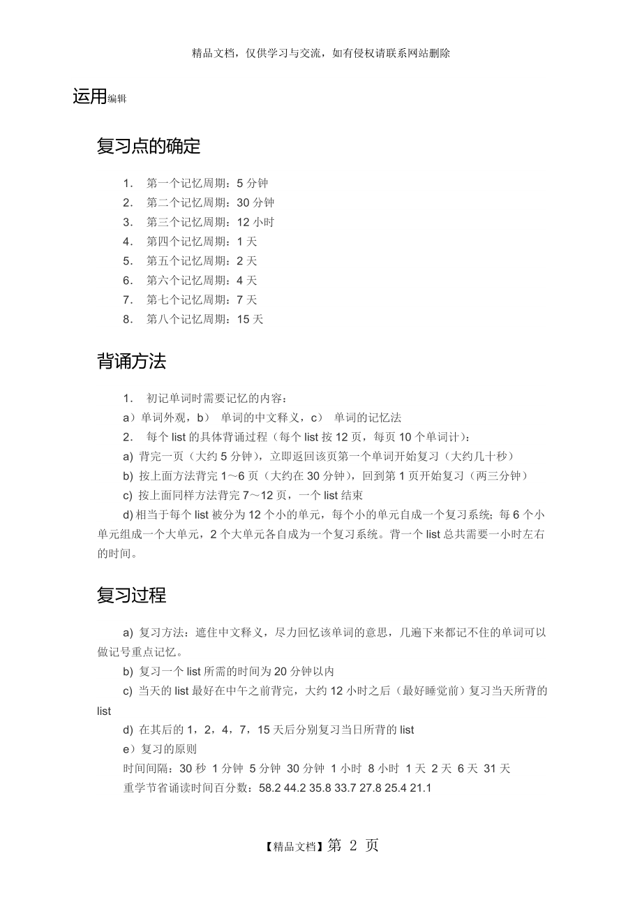 艾宾浩斯遗忘曲线及复习运用.doc_第2页