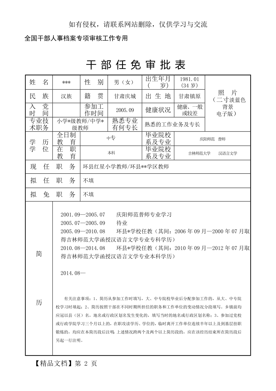 干部任免审批表填写范例.doc_第2页