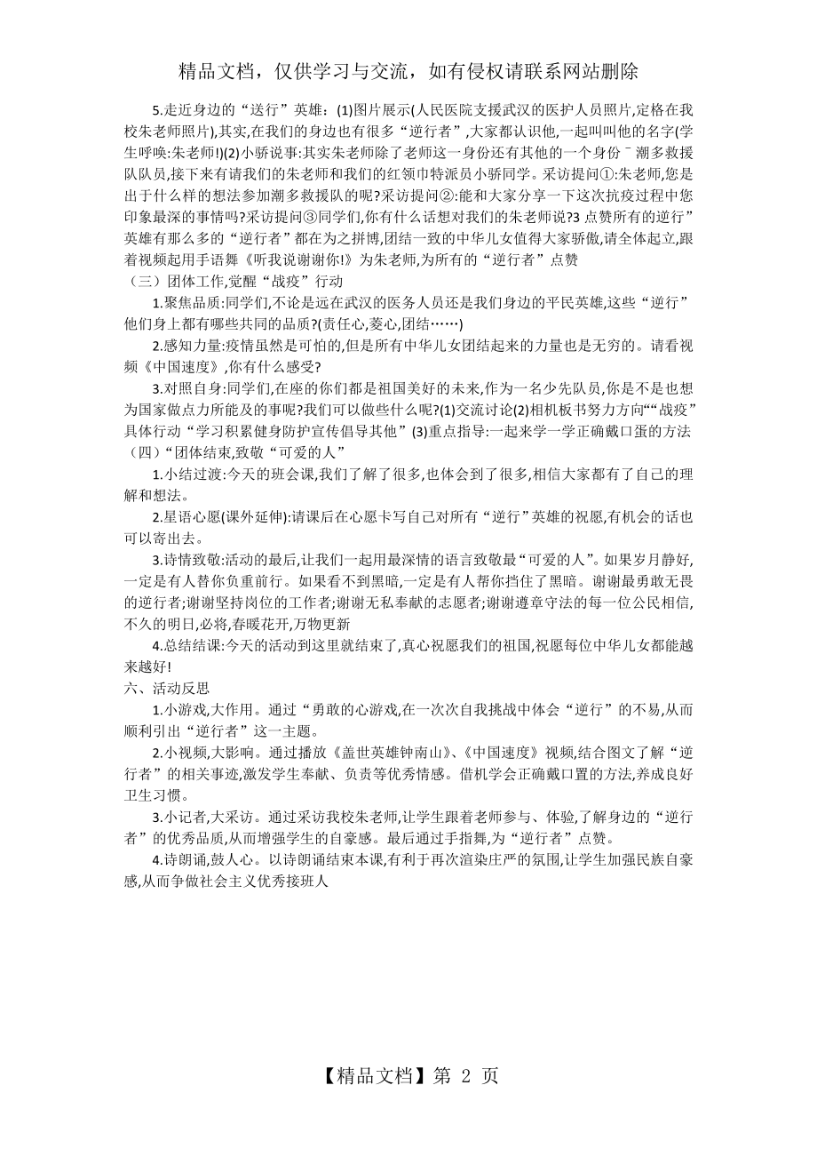 小学疫情班会课教案.doc_第2页