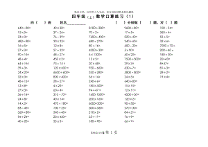 苏教版四年级上册口算练习.doc