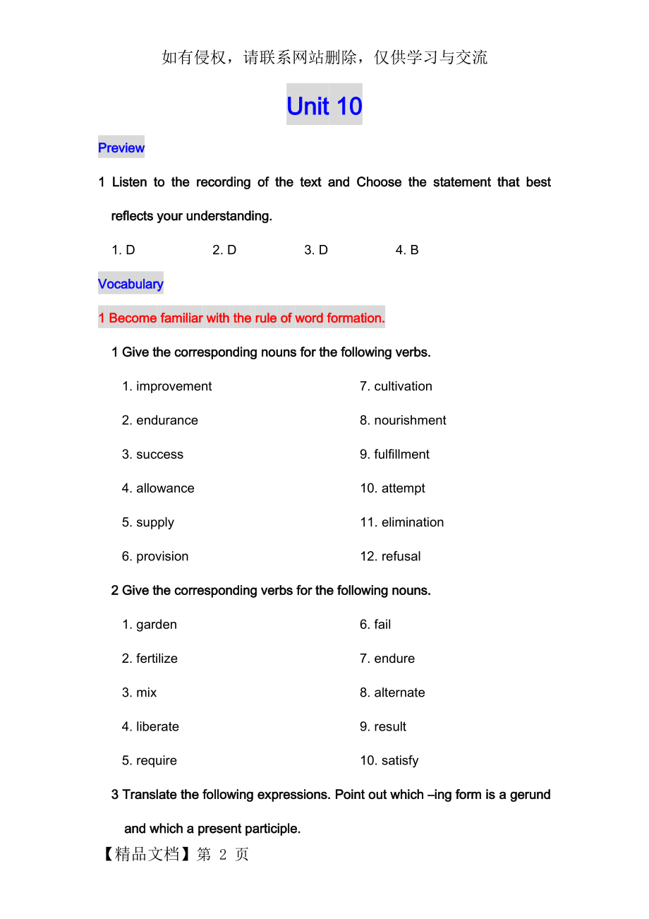 现代大学英语精读1第二版课后练习答案解析.doc_第2页