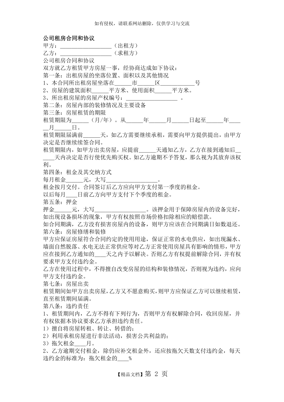 公司租房协议和合同.doc_第2页