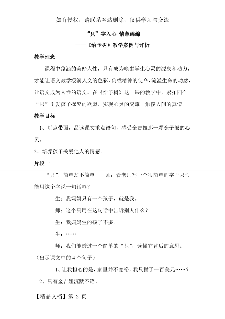 《给予树》教学案例共9页文档.doc_第2页