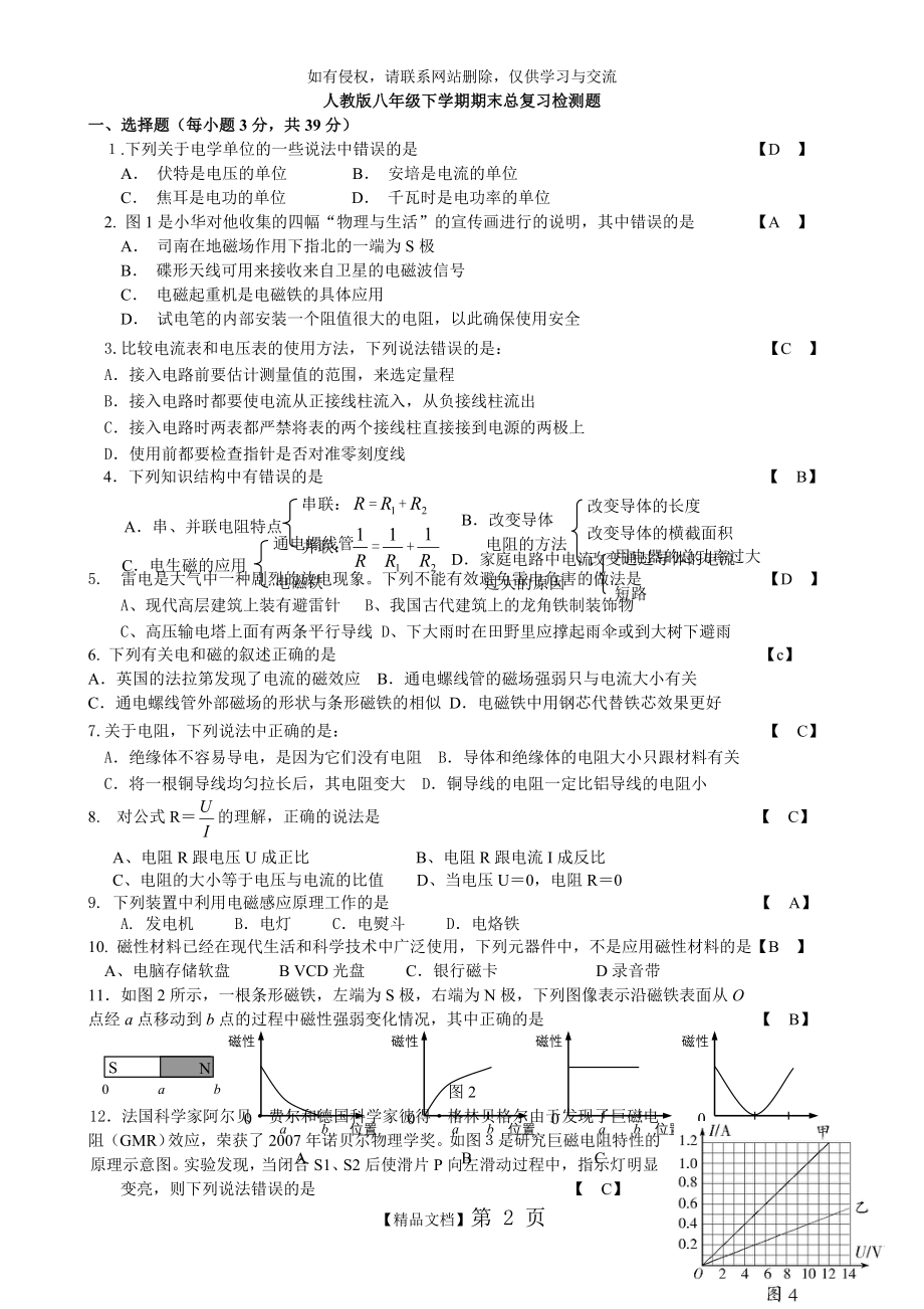 人教版八年级物理下册期末考试试题及答案.doc_第2页