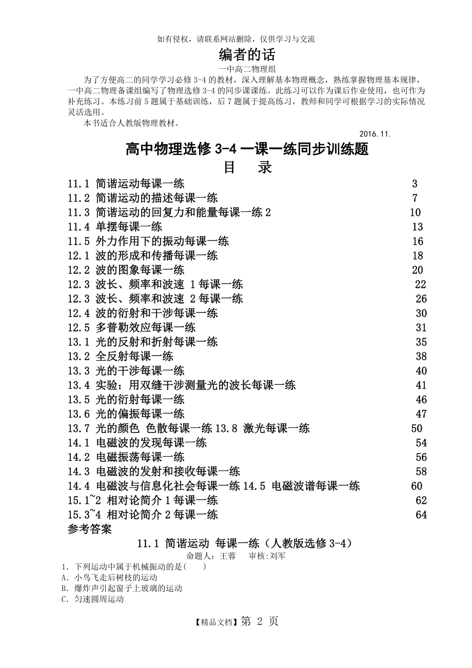 人教版高中物理选修3-4一课一练同步训练题含参考答案 (一中).doc_第2页