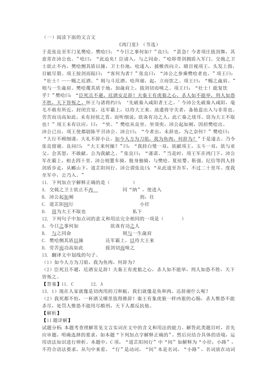 《鸿门宴》高考文言文阅读练习及答案(五).doc_第1页