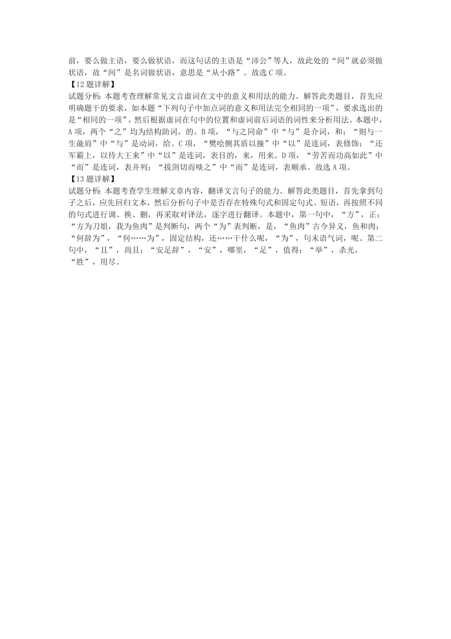 《鸿门宴》高考文言文阅读练习及答案(五).doc_第2页