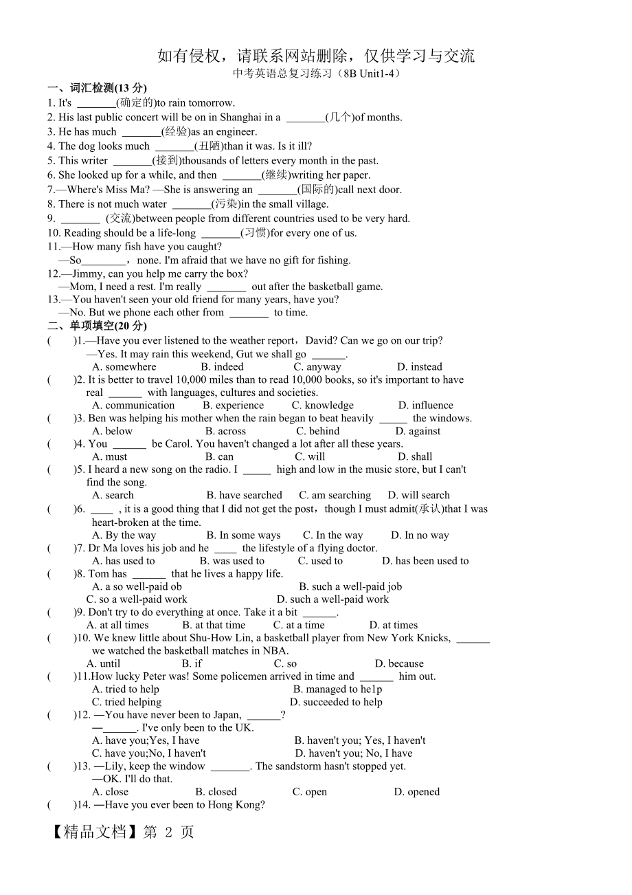 江苏牛津英语中考英语总复习练习(8B Unit1-4).doc_第2页