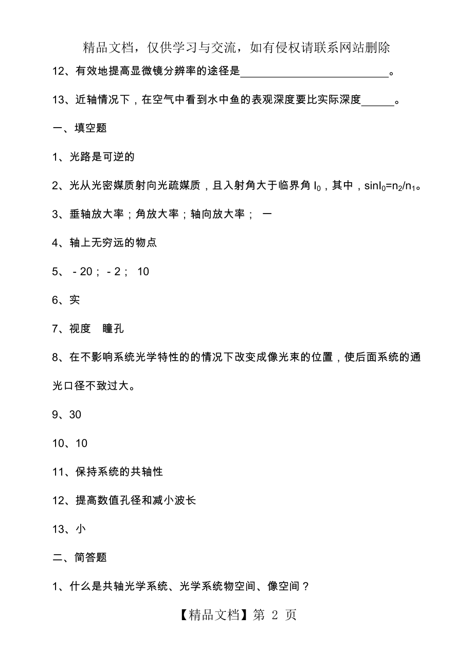 应用光学习题解答13年.doc_第2页