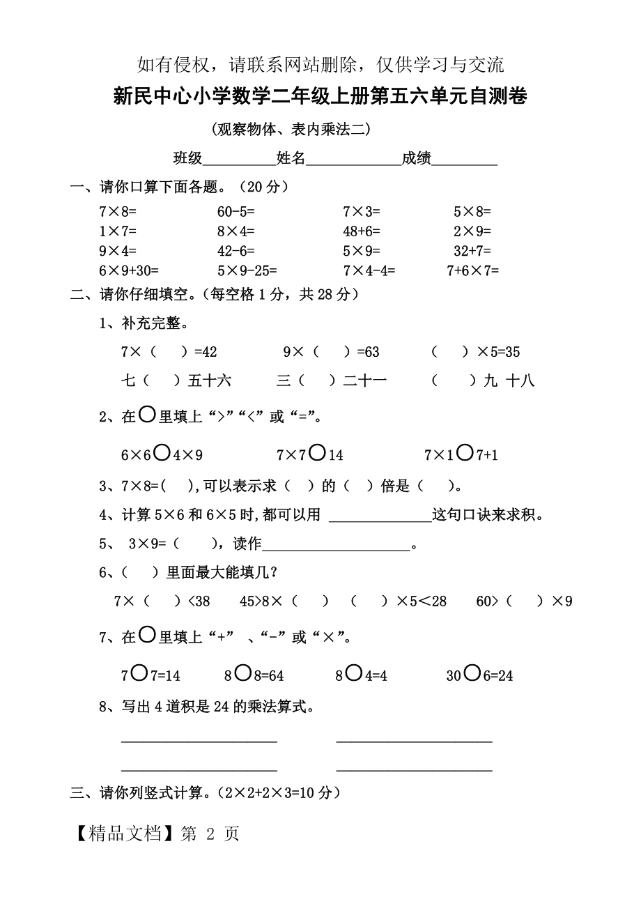 二年级数学上册第五、六单元试卷共4页word资料.doc_第2页