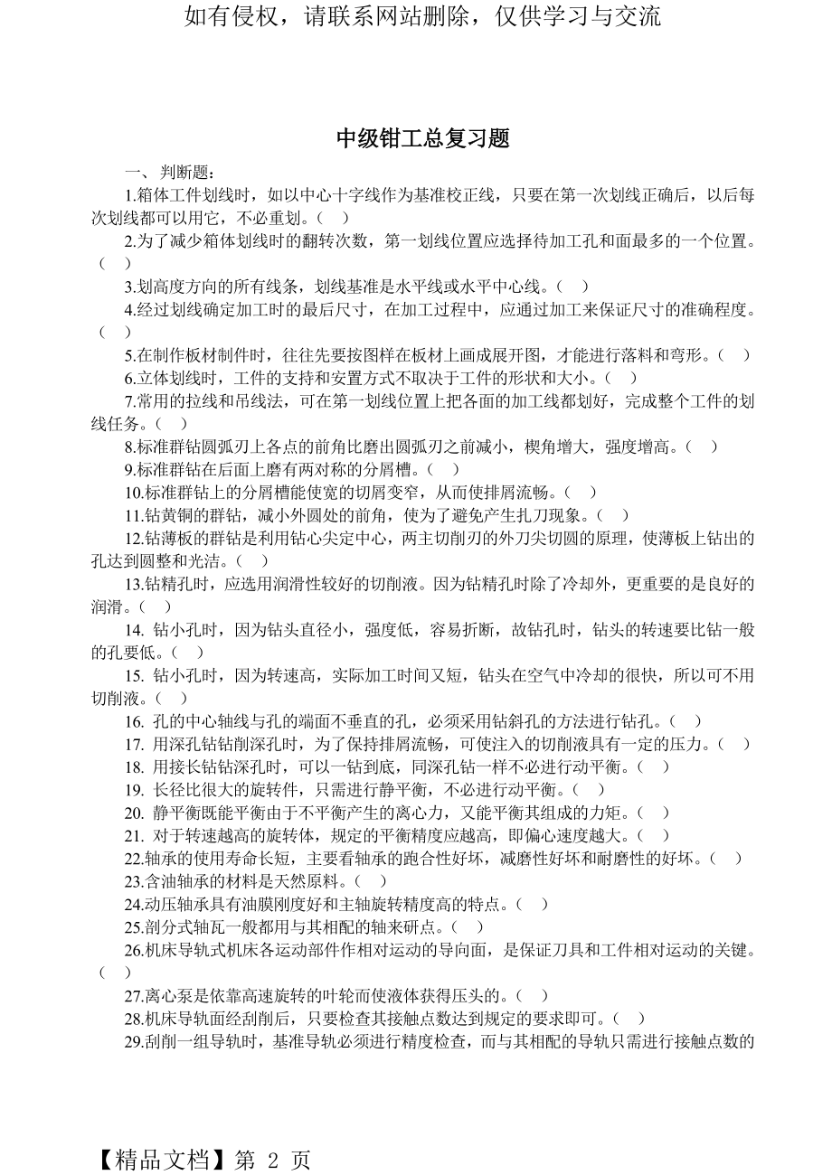 中级钳工总复习题.doc_第2页