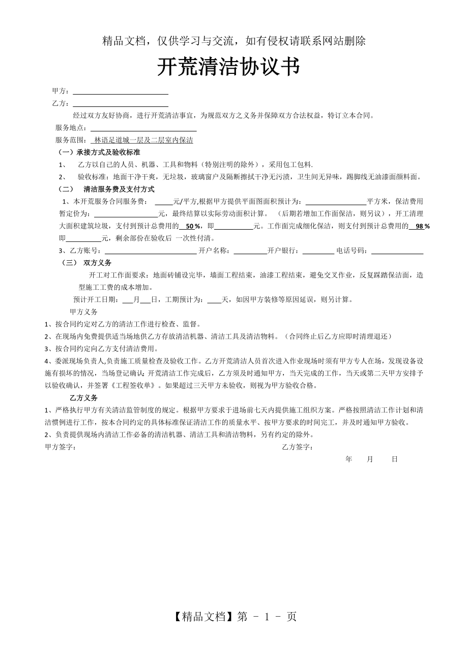 开荒保洁施工合同.doc_第1页