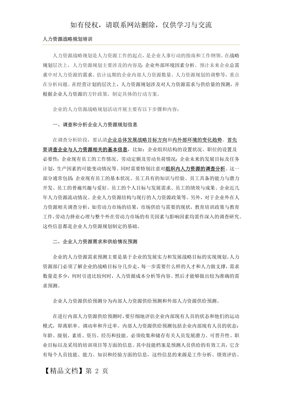 人力资源战略规划培训-6页文档资料.doc_第2页