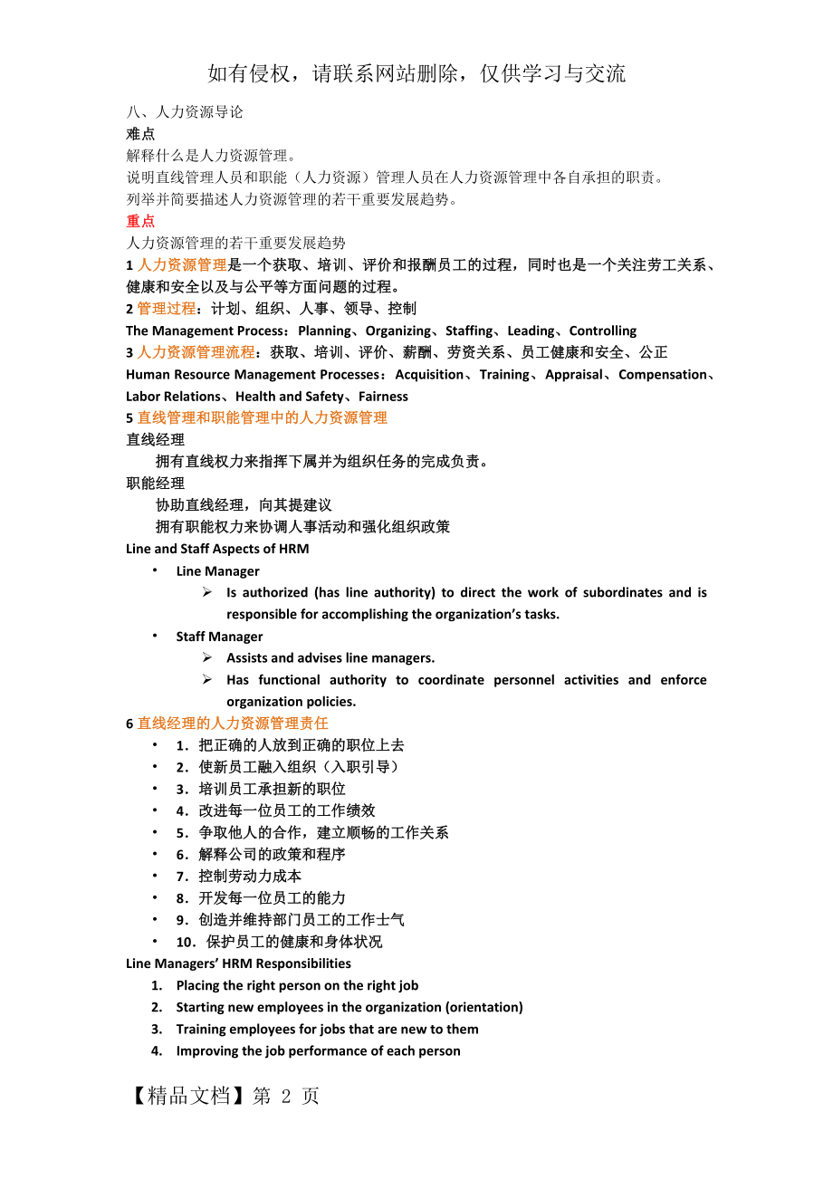 人力资源管理复习提纲 (一)-21页文档资料.doc_第2页