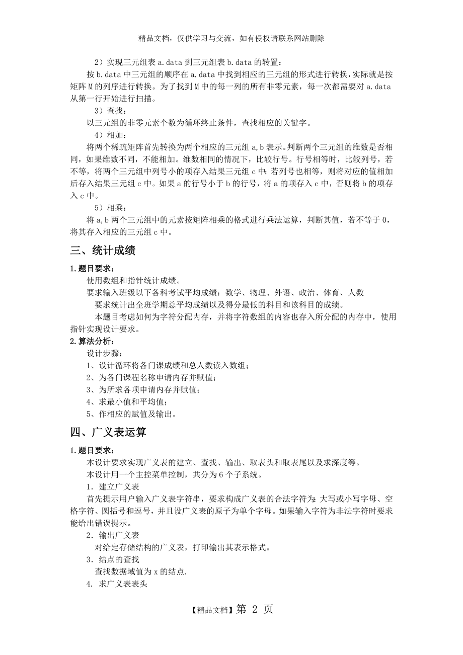 第五章 数组和广义表.doc_第2页