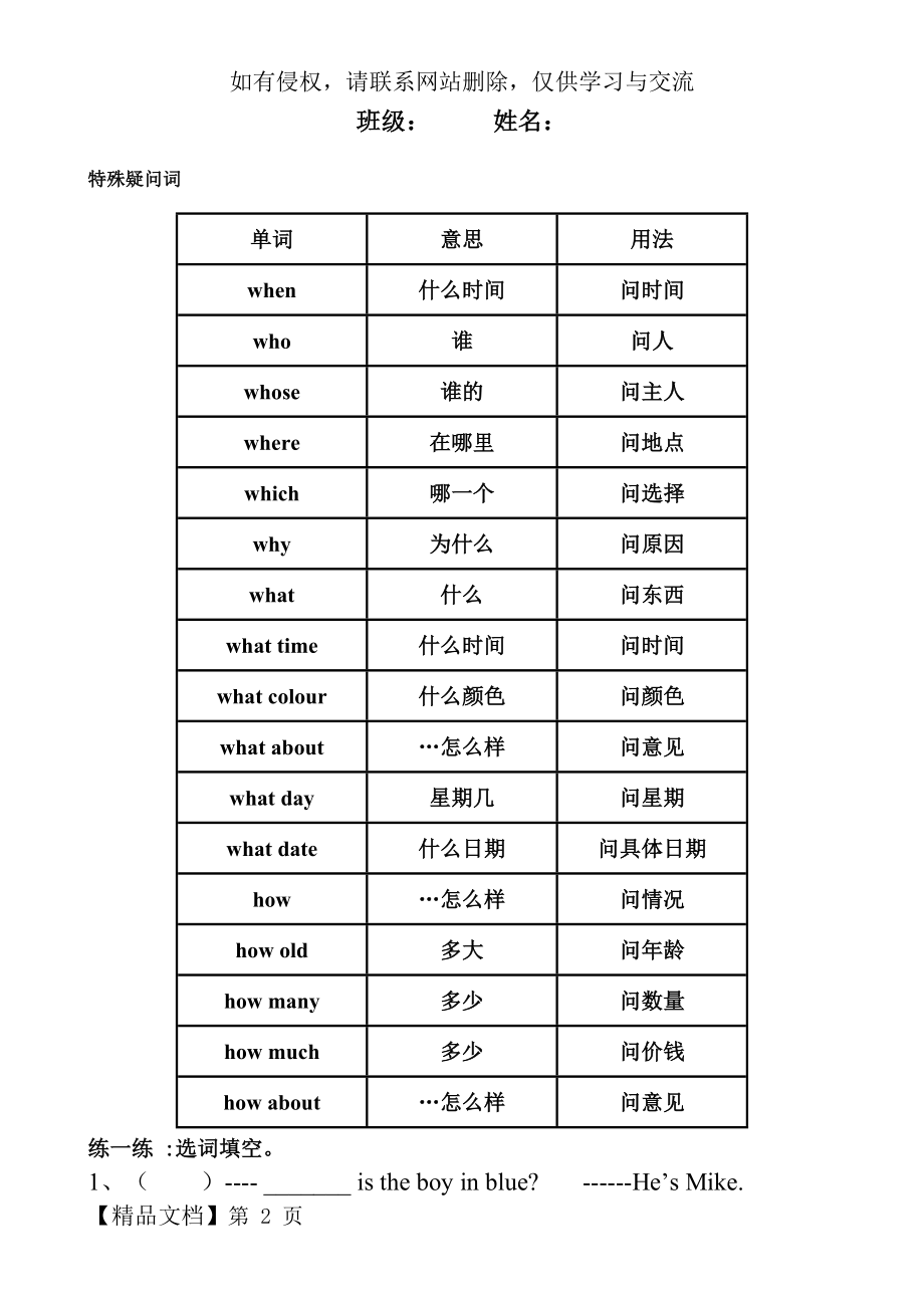 五年级英语特殊疑问词练习共3页.doc_第2页