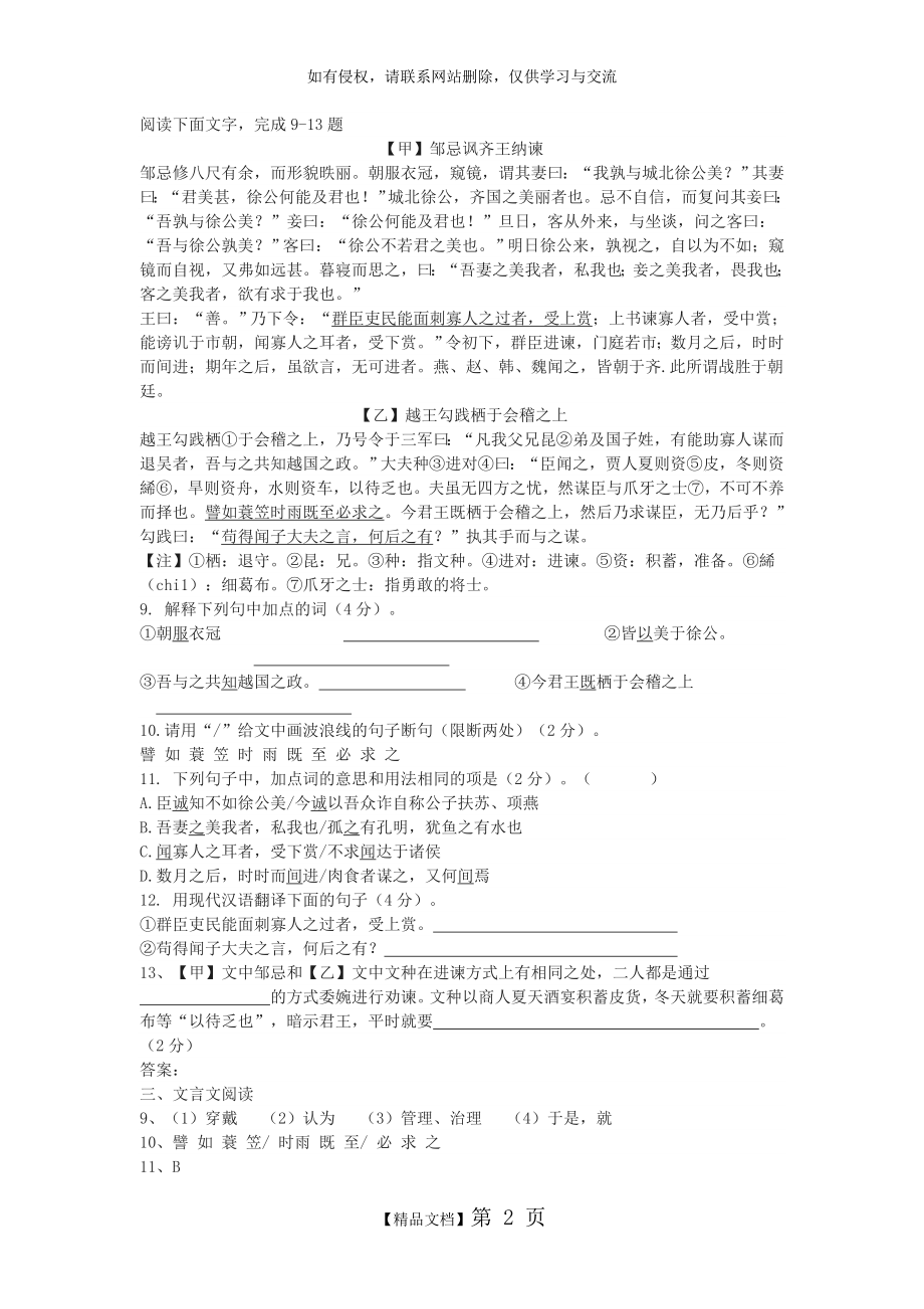 《邹忌讽齐王纳谏》《越王勾践栖于会稽之上》中考文言文阅读练习及答案(二).doc_第2页