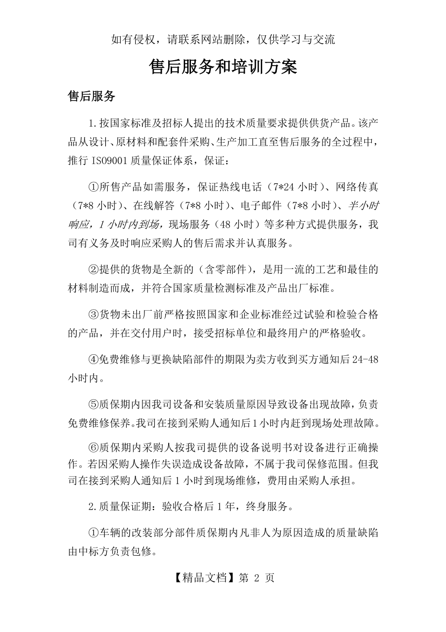 售后服务和培训方案.doc_第2页