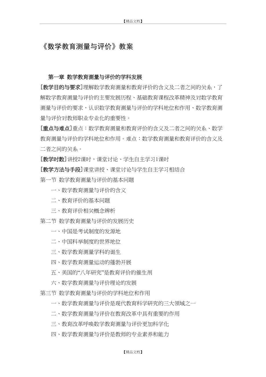 《教育测量与评价》教案.doc_第2页