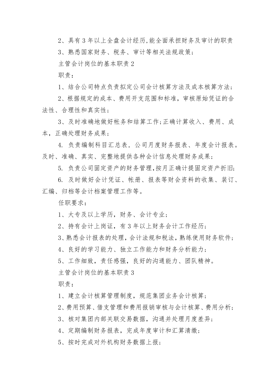 主管会计岗位的基本职责10篇.docx_第2页