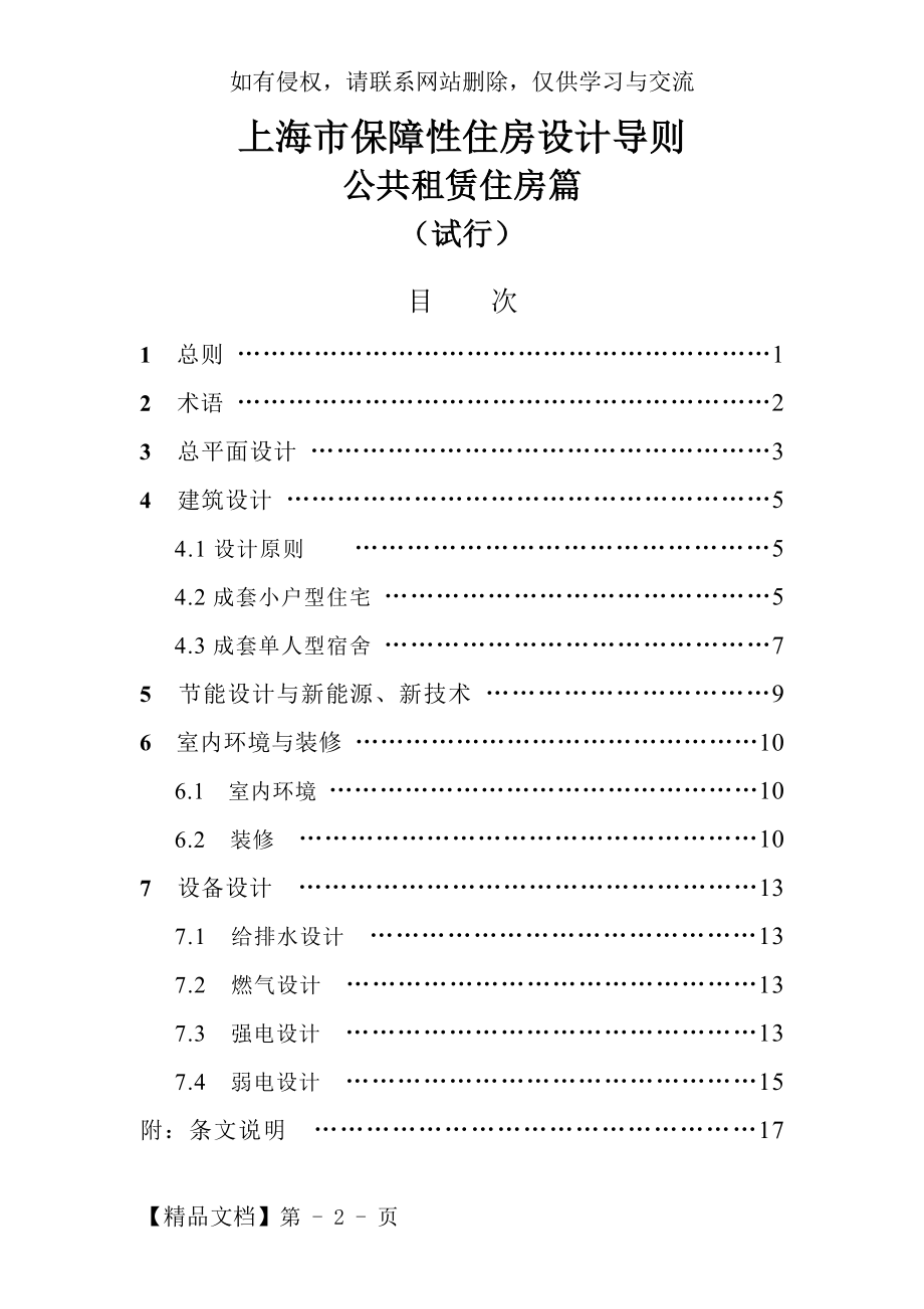 上海市保障性住房设计导则 公共租赁住房篇word精品文档25页.doc_第2页