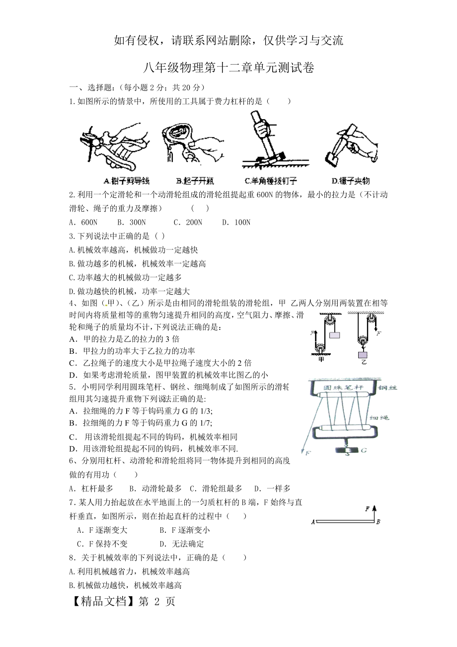 八年级物理第十二章单元测试卷.doc_第2页